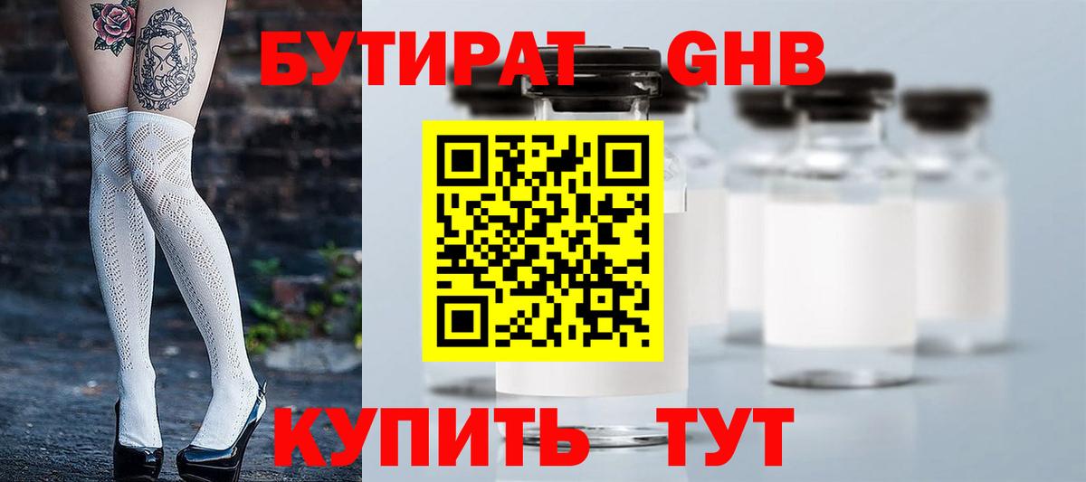 БУТИРАТ GHB  Вход с VPN  Алексин 