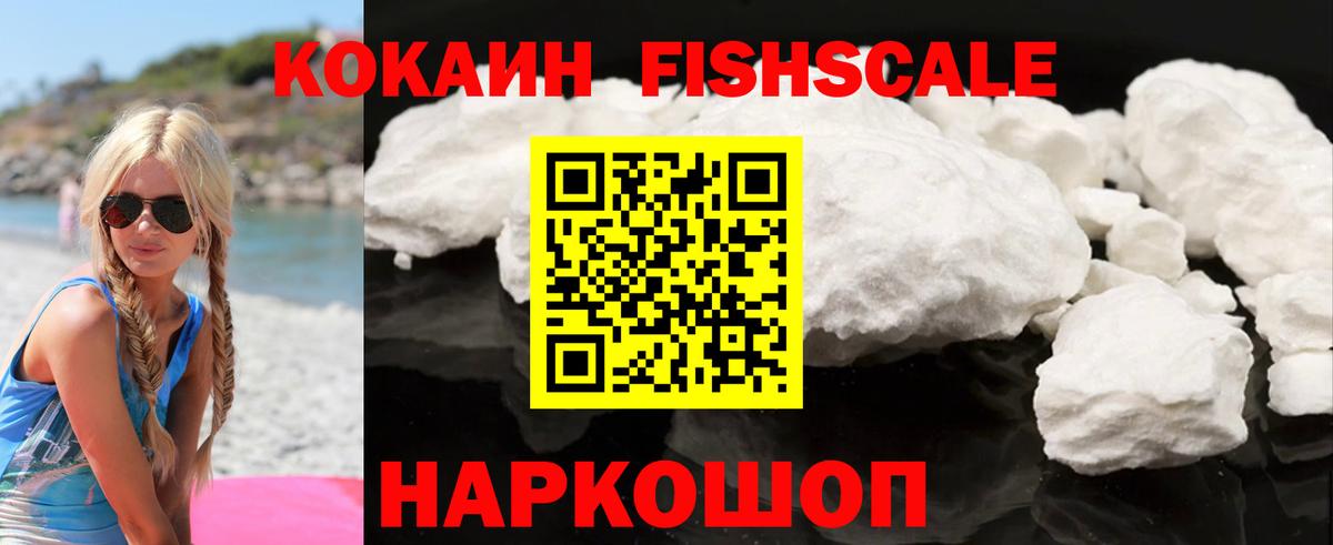 Кокаин 97%  Вход с VPN  Алексин  КОКАИН FishScale 